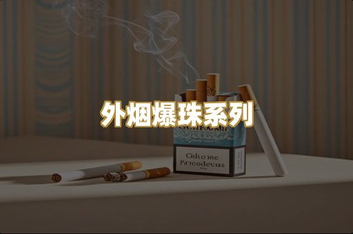 越代代工香烟